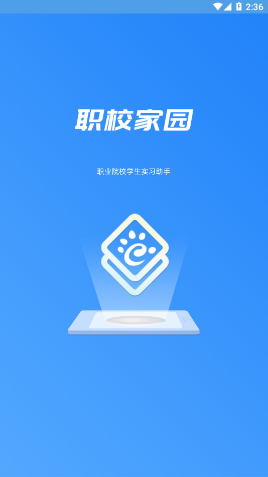 职校家园app下载 v1.5.9