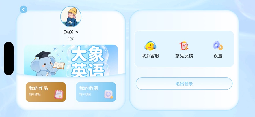 大象原版英语app v1.0.8