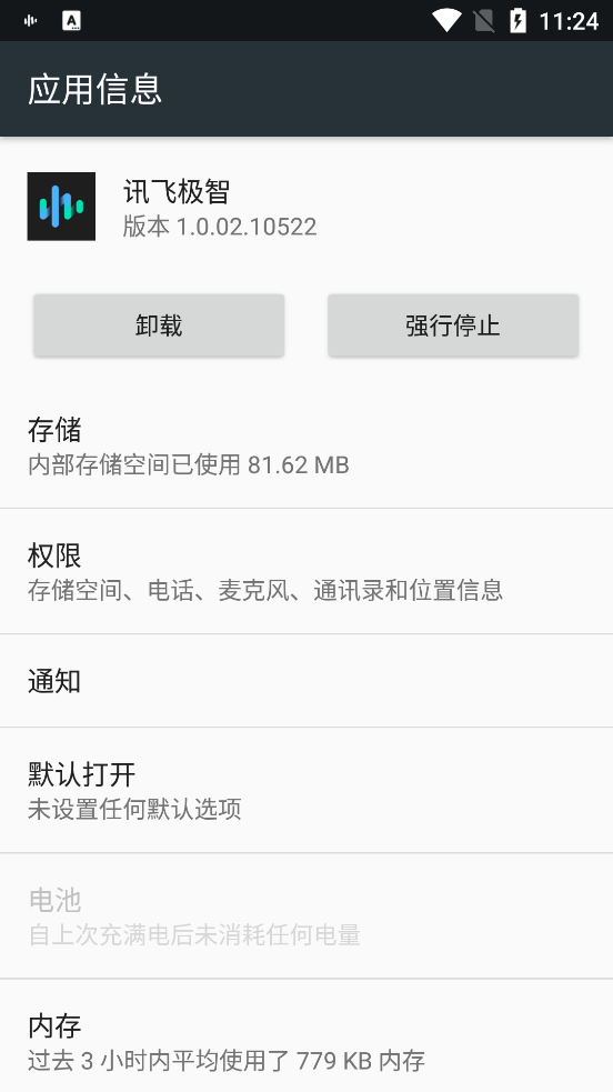 讯飞极智app v2.0.1.2072