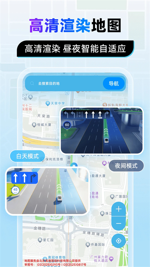 北星全景定位地图app安卓版 v1.0.0