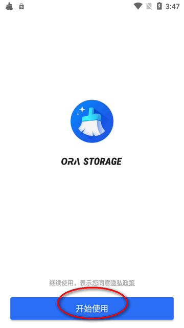 欧拉存储管理app最新版