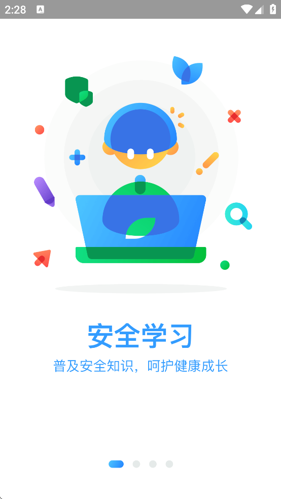 苏州安全教育平台app下载安装最新版 v1.9.2