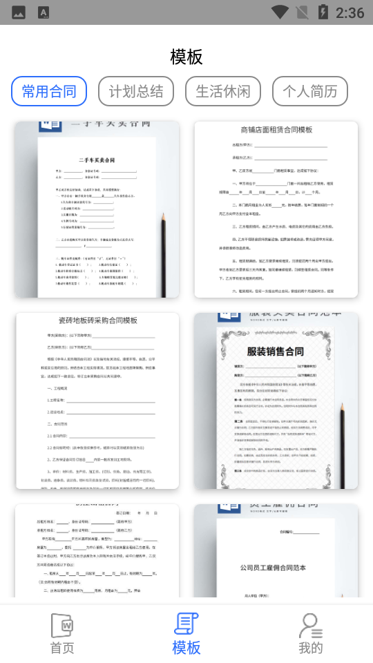 熊猫办公官方 v1.1