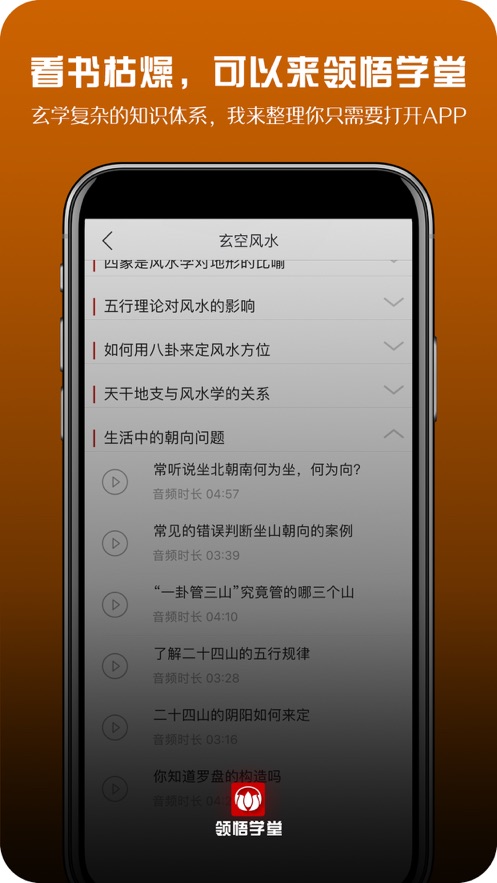 领悟学堂app v2.4.4