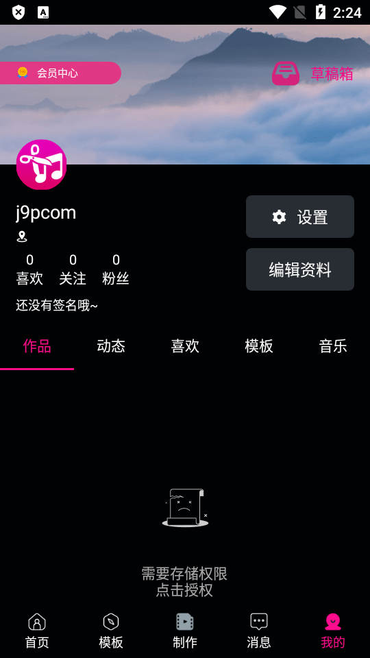 爱剪辑视频编辑器会员解锁版 v19.0