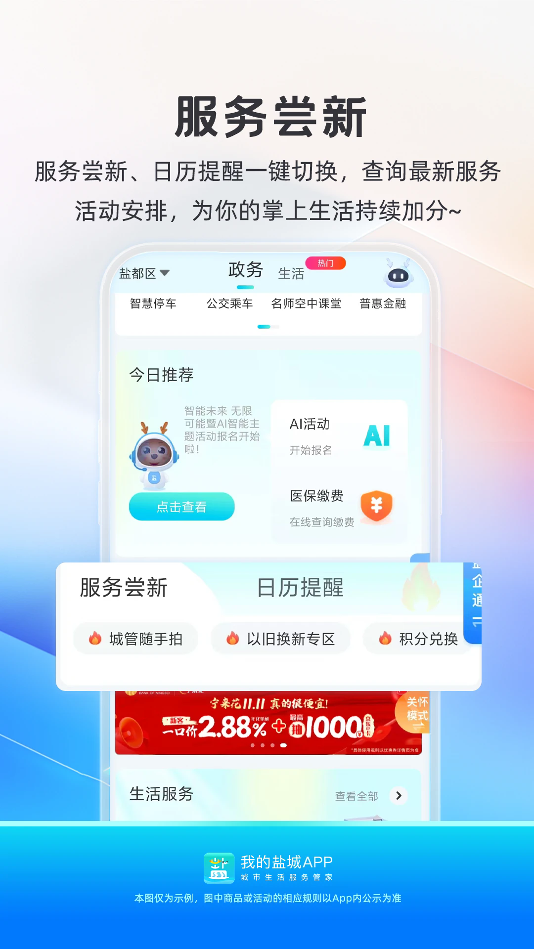 我的盐城app最新版 v2.6.8