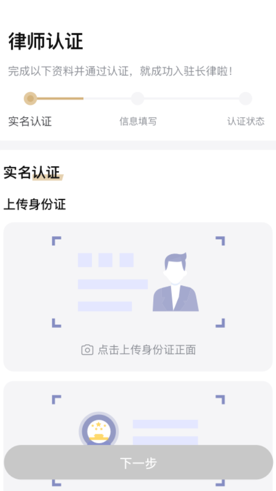 法临律师端app v2.1.8