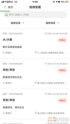 成中医后勤app安卓版 v6.0