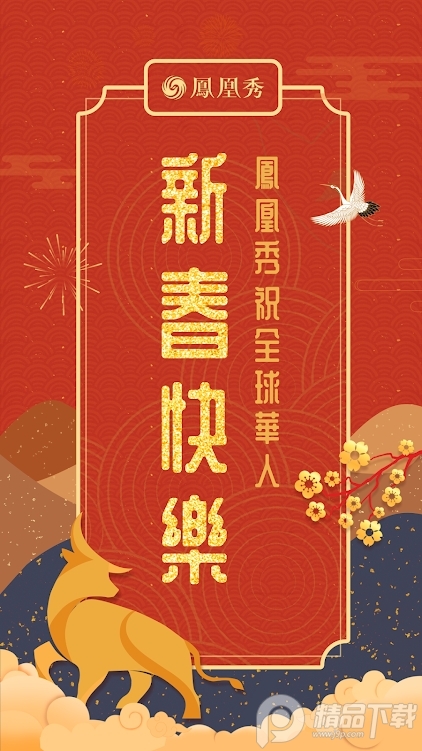 凤凰秀app免费 v5.4.8.74