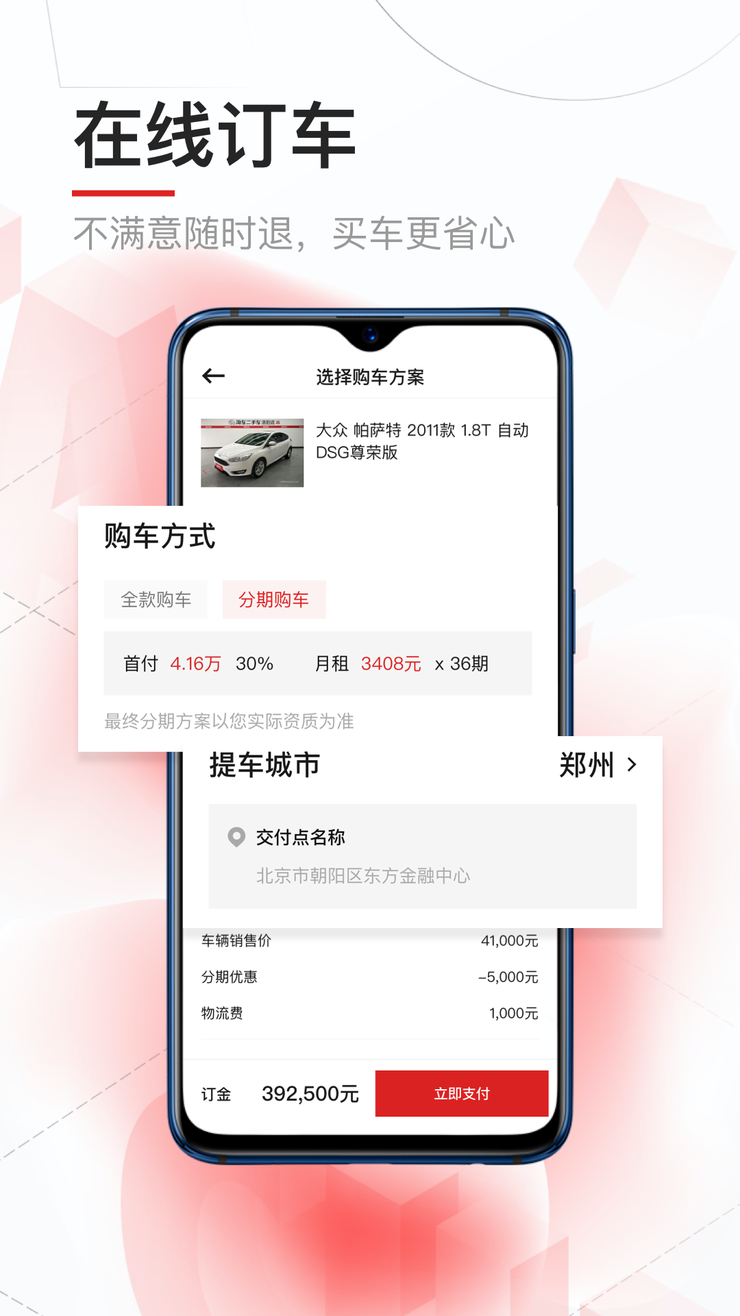 淘车二手车手机版 v8.4.2