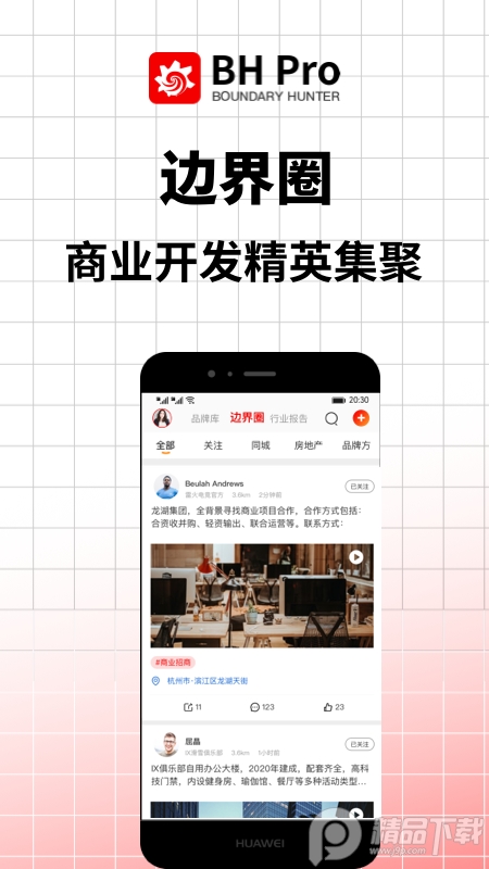 边界猎手软件安卓版 v3.20.1
