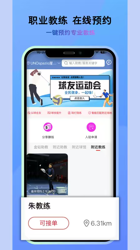球友汇俱乐部官方版 v1.0.33