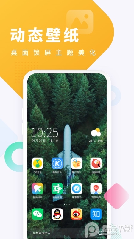 酷狗铃声免费 v8.1.5