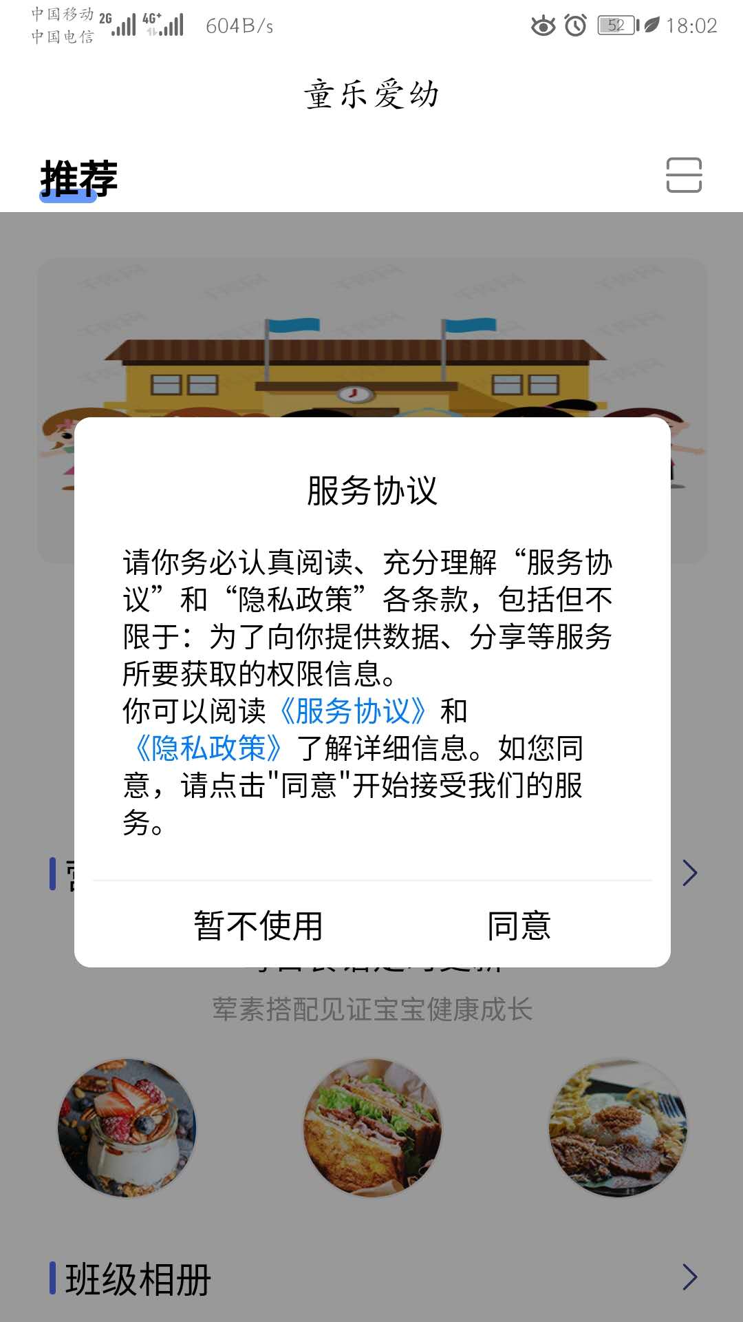 童乐爱幼客户端下载 v2.3.2