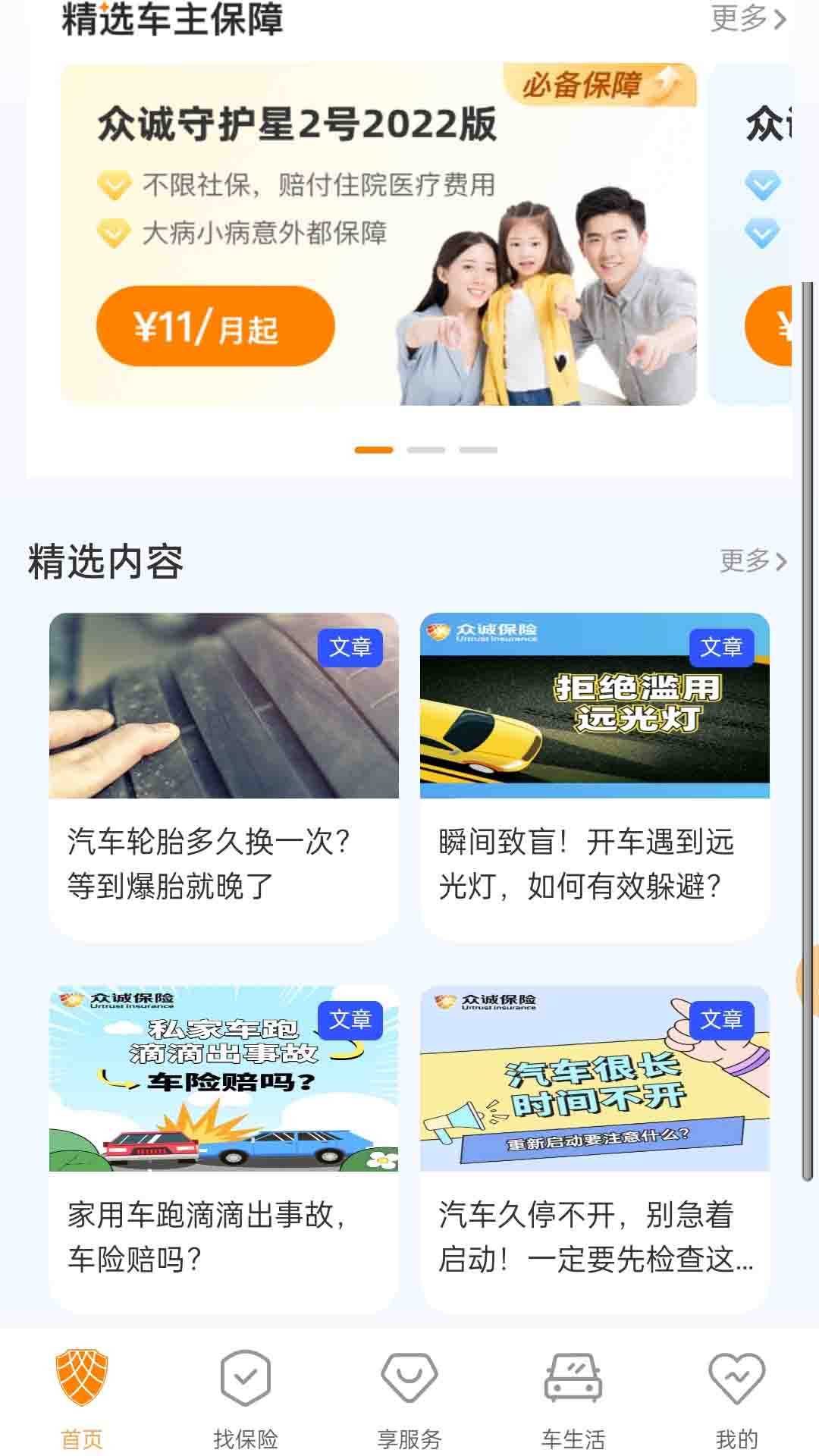 众诚保险app下载安装 v1.2.1