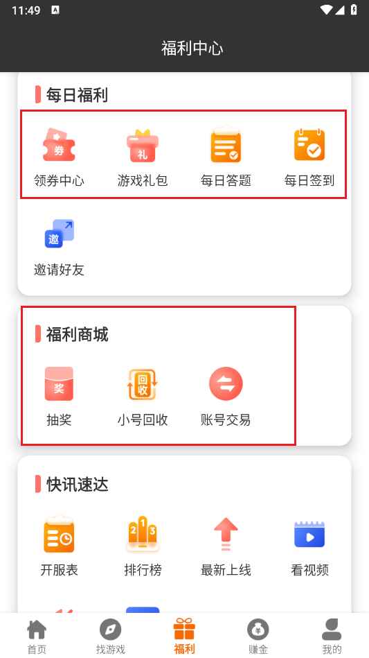 诺游手游盒子 2.1-build20240725安卓版 v2.120240725