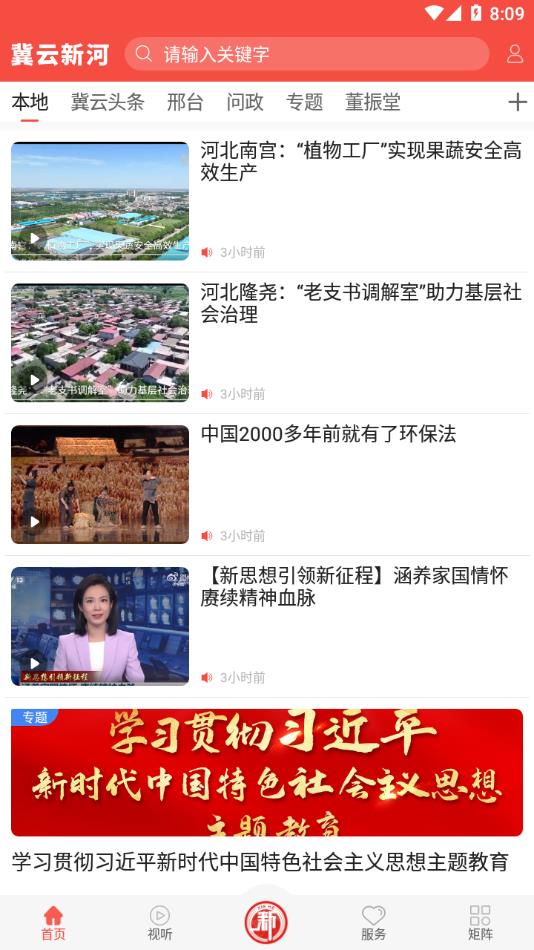 冀云新河app v3.2.5