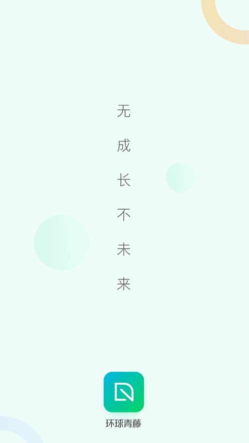 环球青藤app v4.4.20