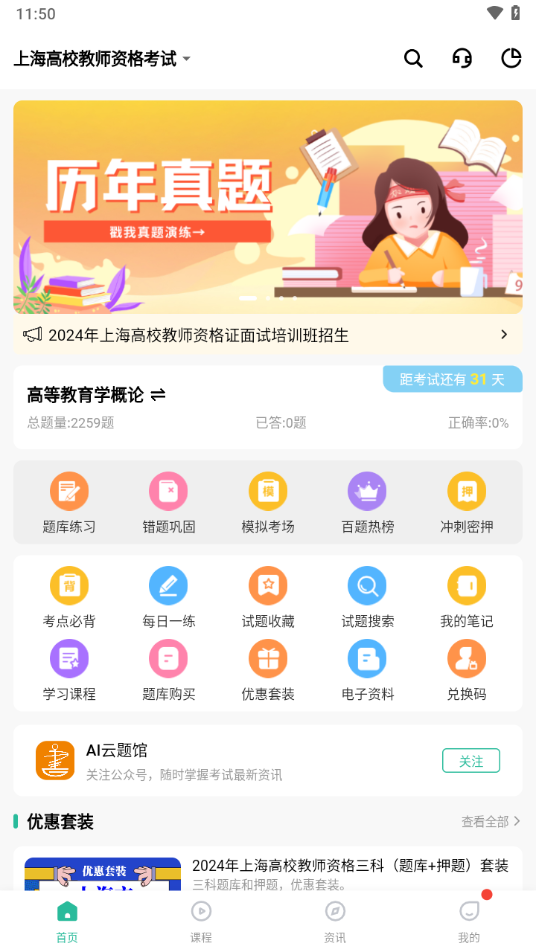 云题馆下载 v9.2.1.72