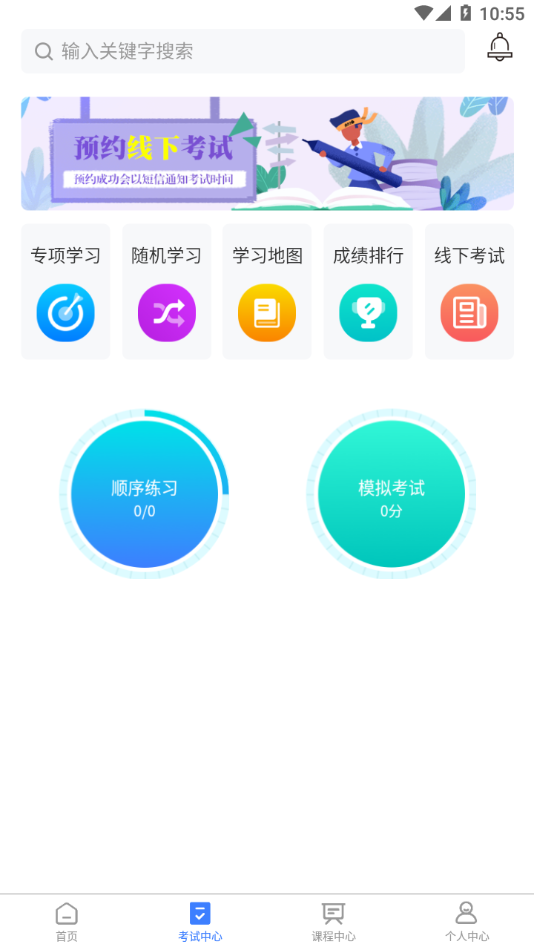 雪王工学堂app下载 v1.3.8