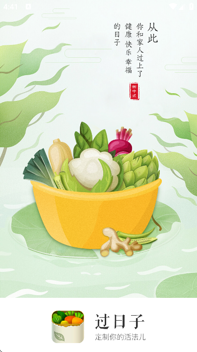 过日子app官方版 v7.2.8