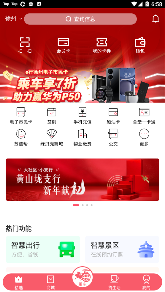 e行徐州app v2.1.21