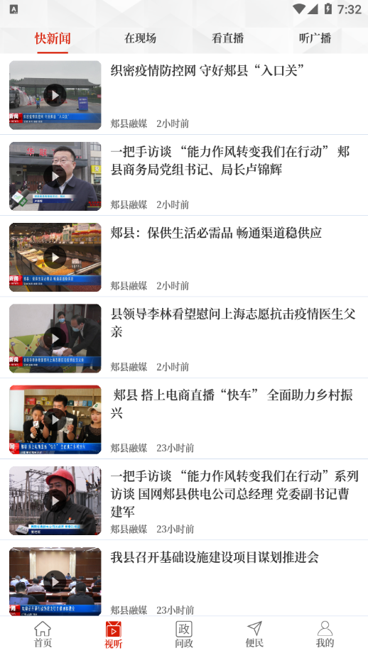 云上郏县app v3.0.3