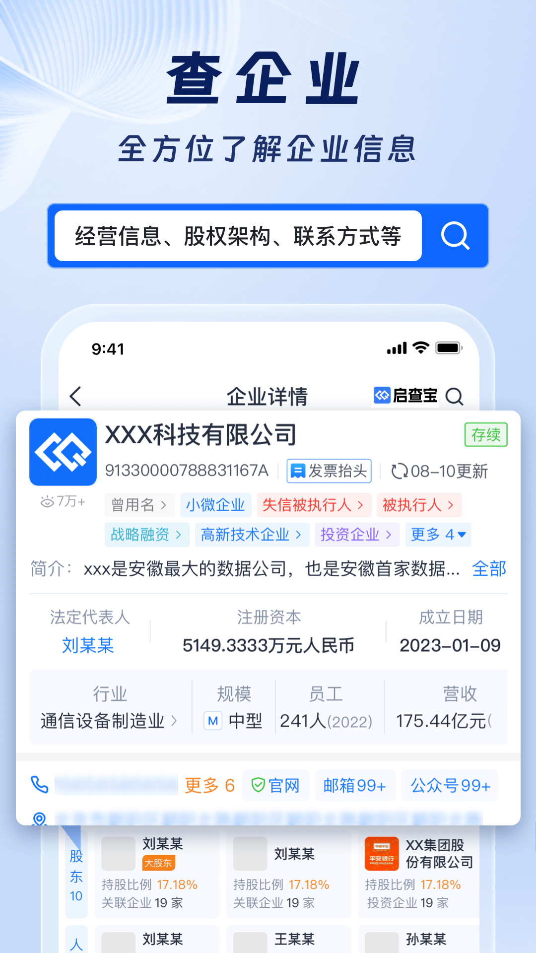 启查宝app v16.06.55
