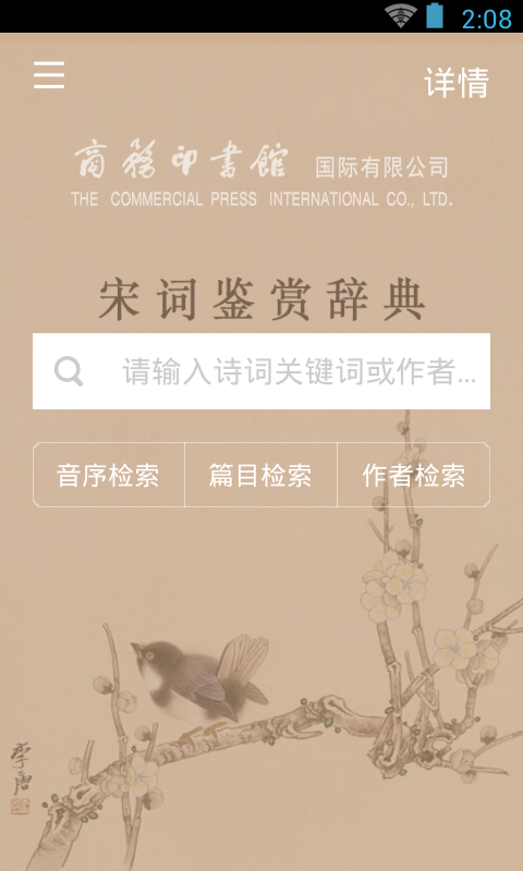 宋词鉴赏辞典电子版 v3.8.7