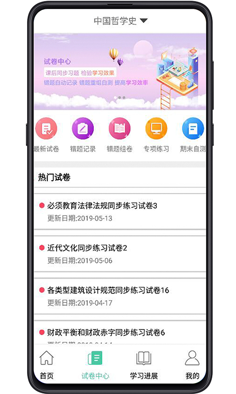 大学专业课app v2.0.9
