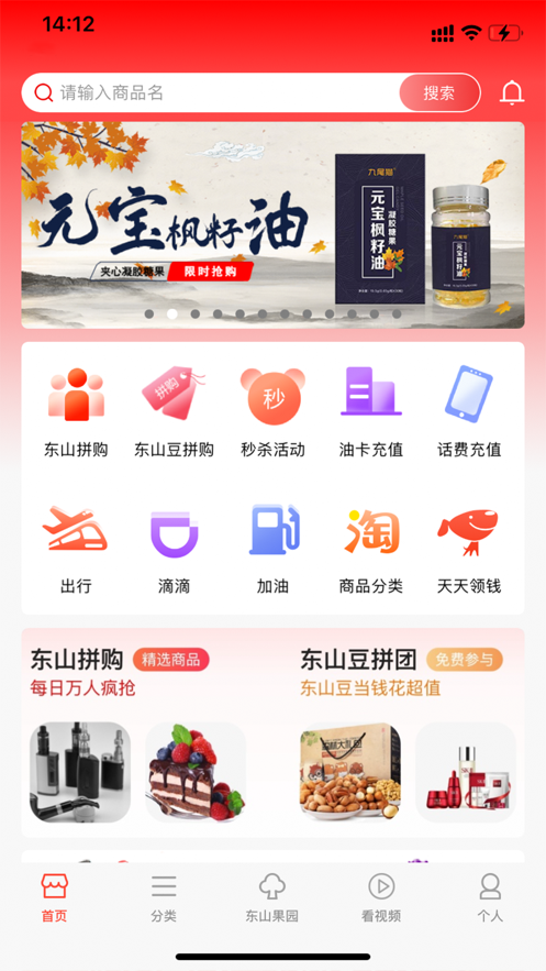 东山商城app