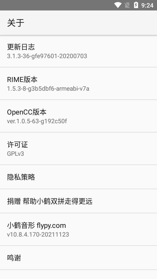 小鹤音形输入法 v3.1.3