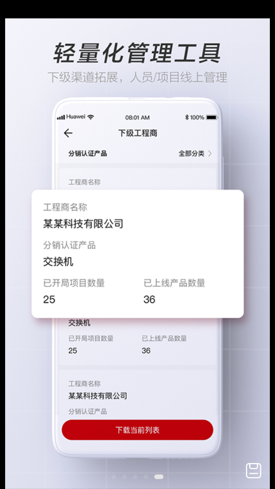 华为亿企飞软件 v1.0.7