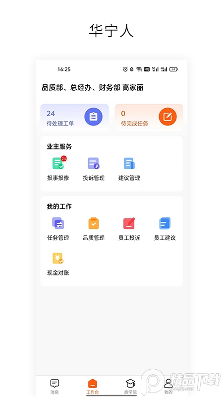 华宁人app最新版 v1.4.7