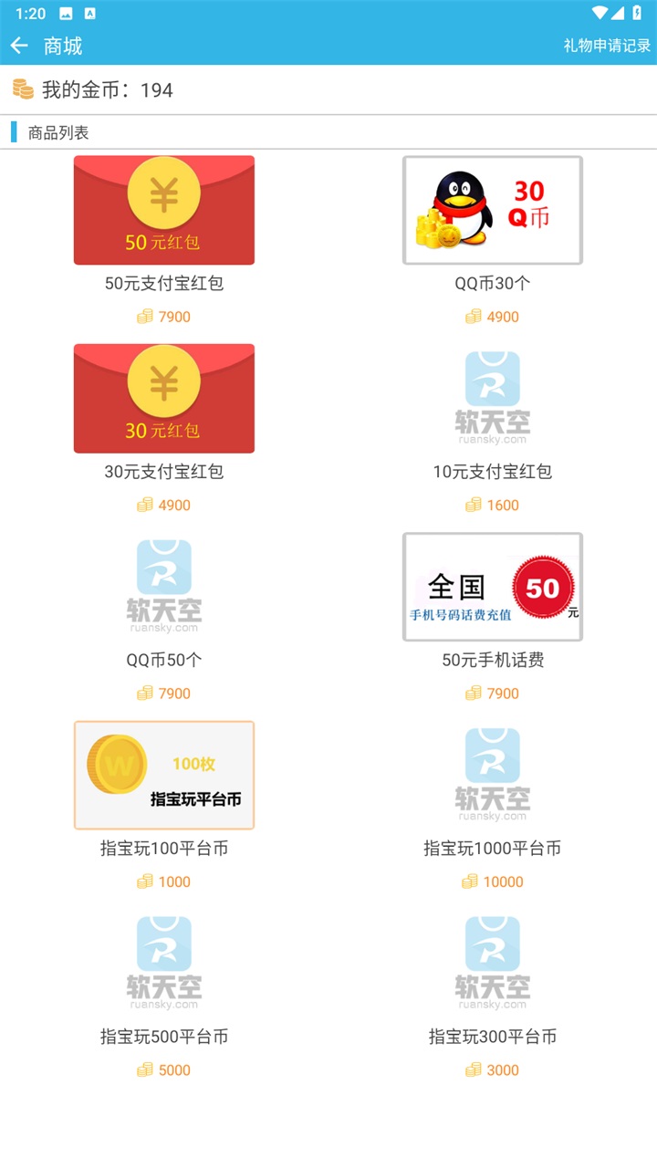 软天空软件官方版 8.7.3安卓版 v8.7.3