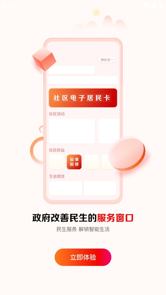 数智天下大同安卓最新版 v1.5.3