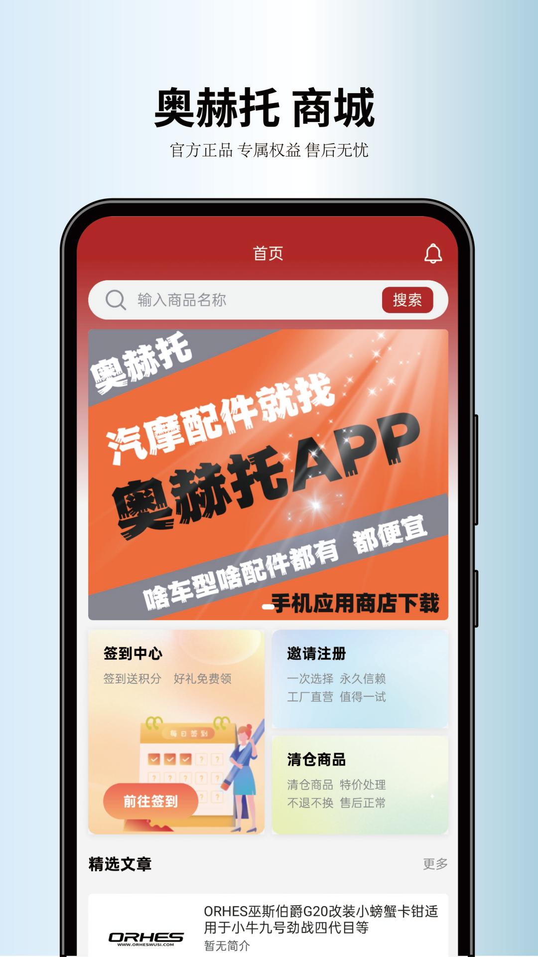 奥赫托app手机版下载 v2.1.1