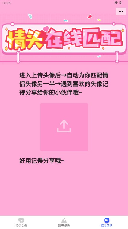 情头匹配app最新版 v1.0.0