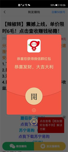 辣椒转红包版 1.0.1赚金版 v1.0.1