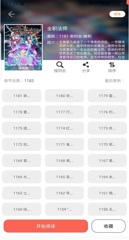 搜漫一站式漫画搜索引擎app 3.3.9最新版 v3.3.9