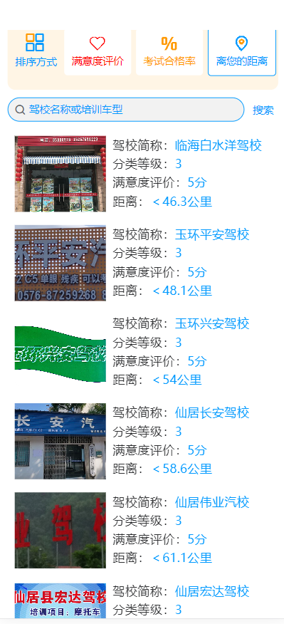 台州学车app下载安装 v2.6.0