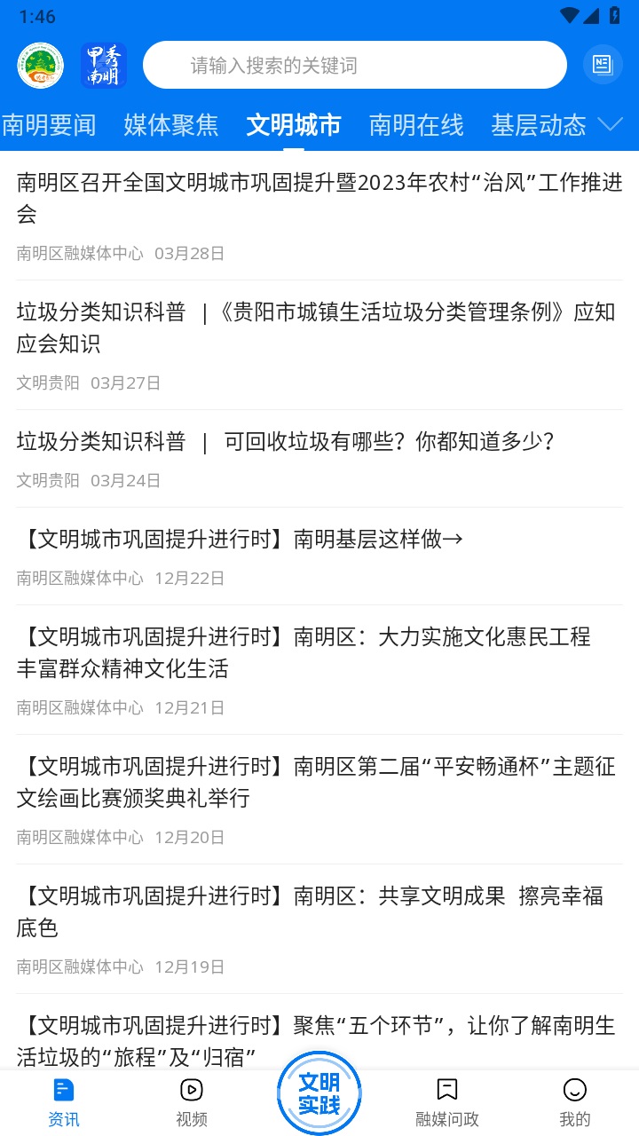 爽爽贵阳甲秀南明 1.7安卓版 v1.7