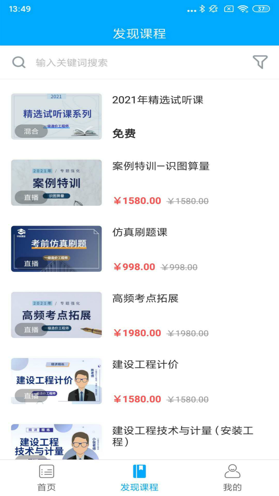 中安建培教育app v1.2.2