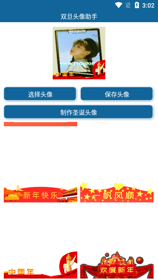 圣诞元旦头像制作软件 v1.0