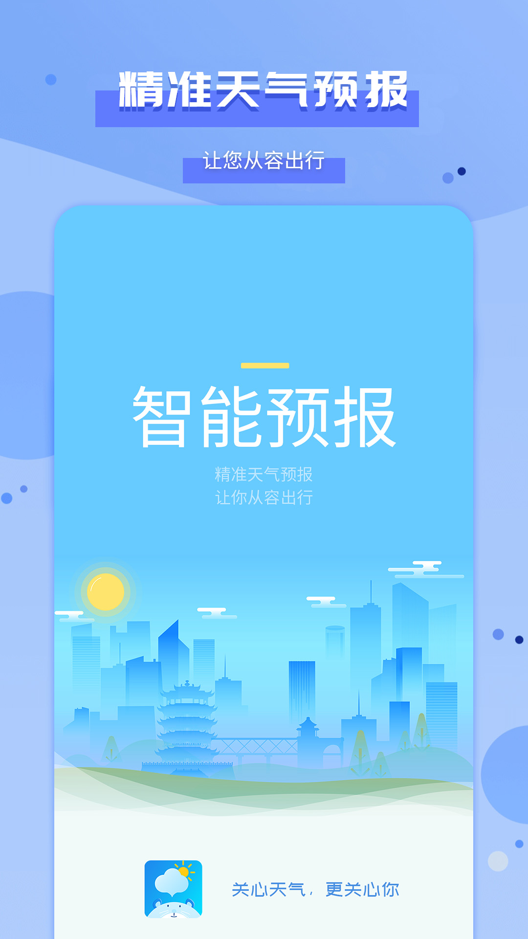 爱天气app下载 v2.5.5