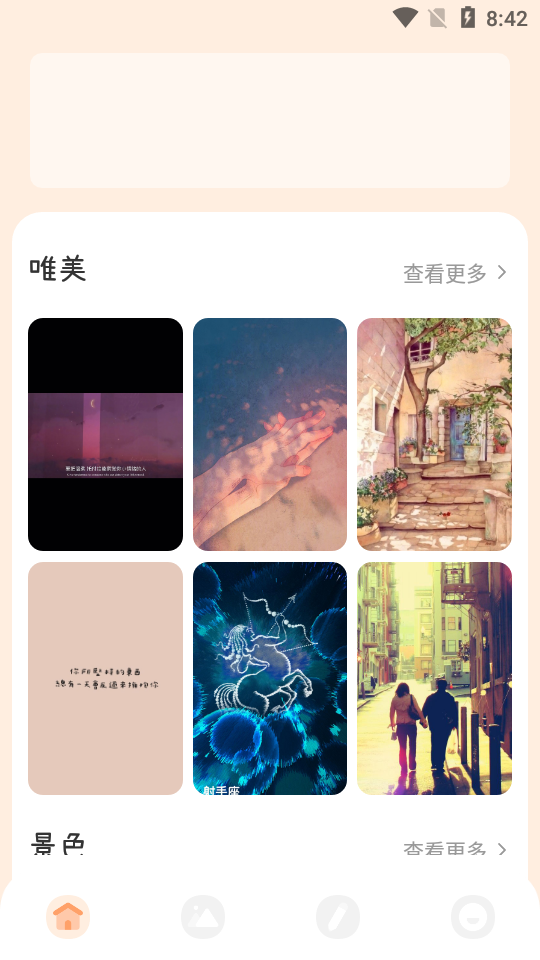 ear壁纸app v1.1