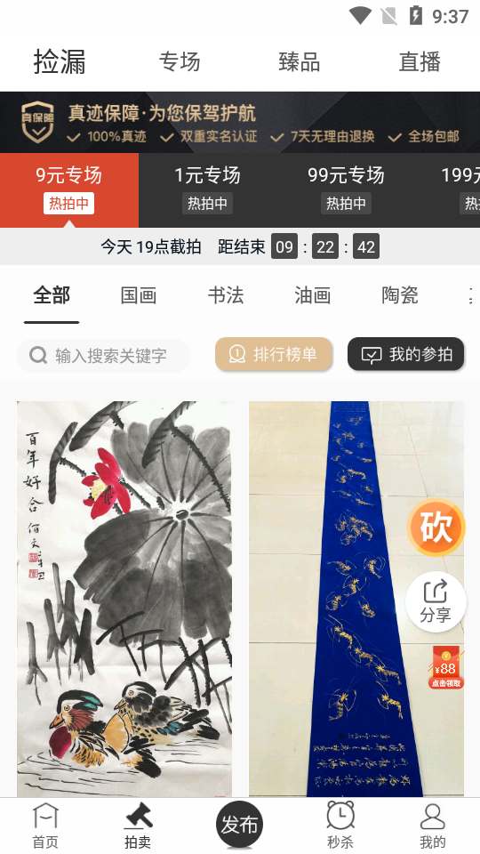 真迹app v3.28.1