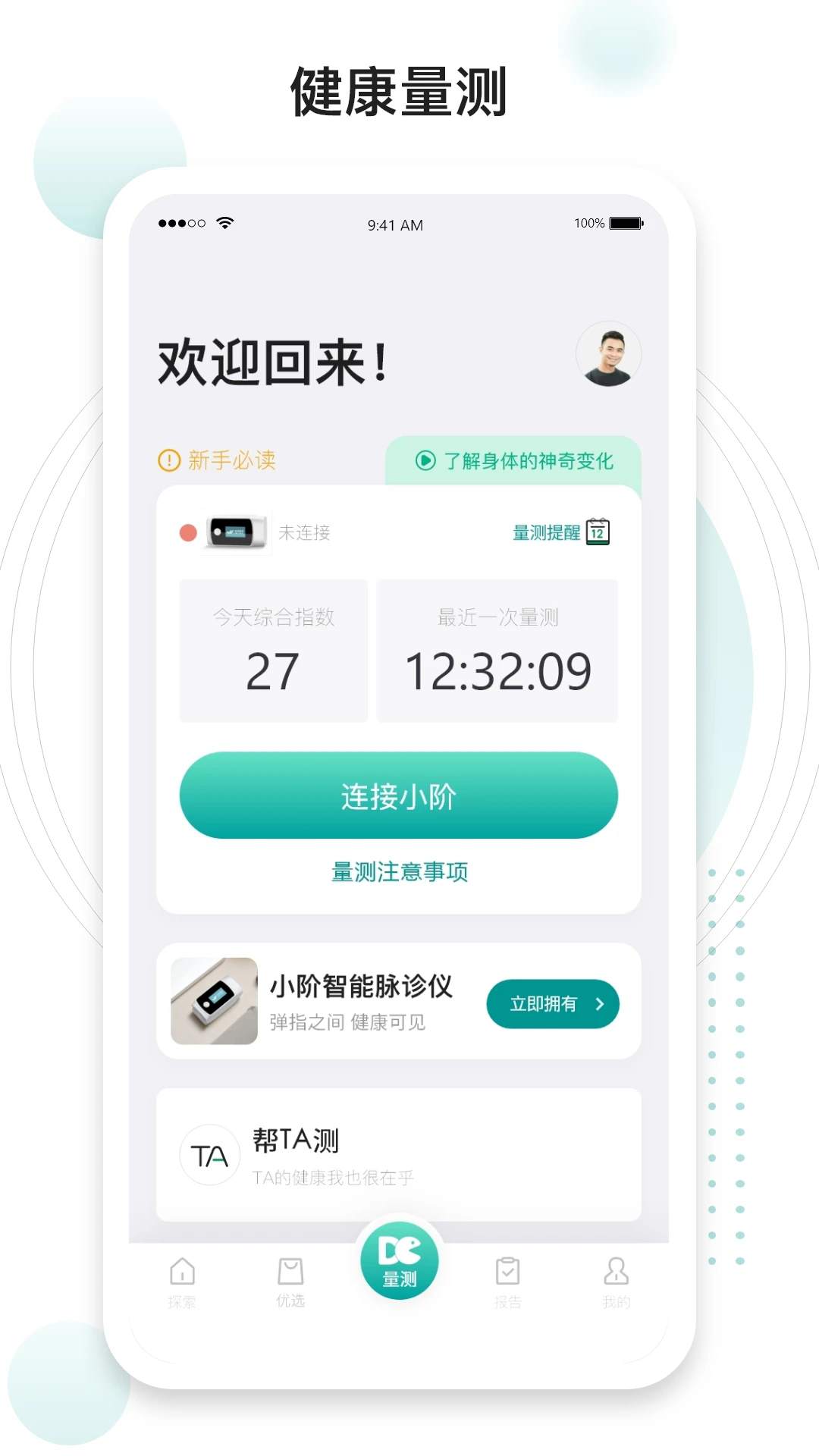吃对了么 v2.6.9