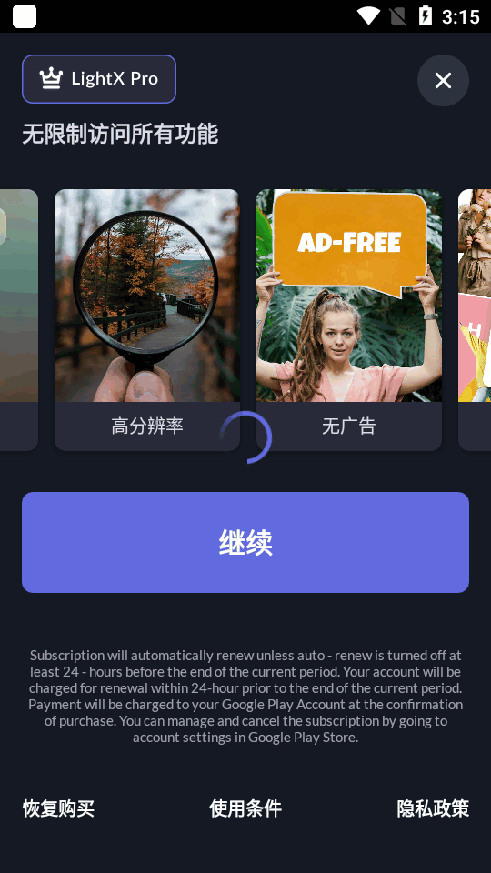 lightx软件专业版 v2.5.1