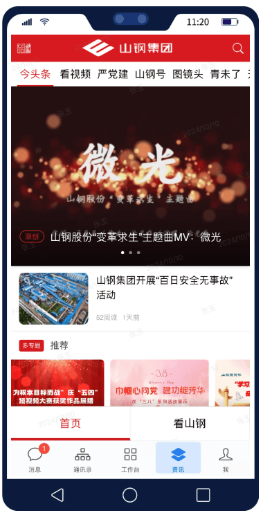 掌尚山钢app v3.0.70200